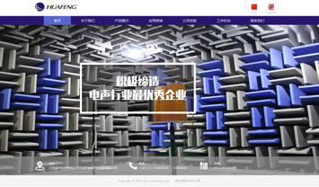 江蘇華風(fēng)電子有限公司